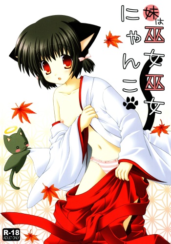(C76) [Neko Kinryouku (NekoNeko)] Imouto wa MikoMiko Nyanko cover