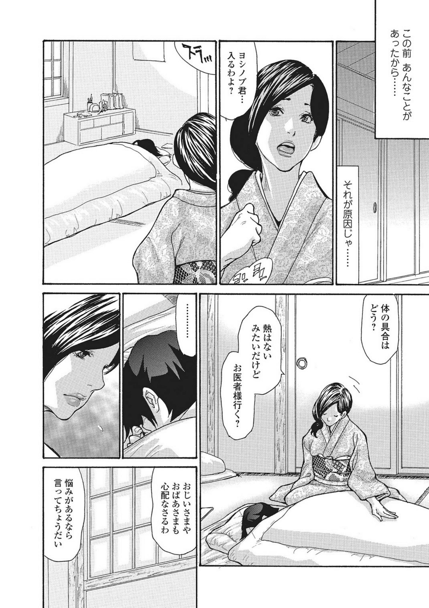 Onsen Okami Netorare Hiwa Scene 2 page 4 full