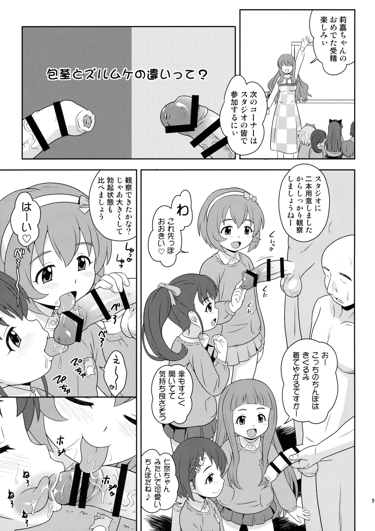 Sukoshi Otona no Totokira Gakuen page 12 full