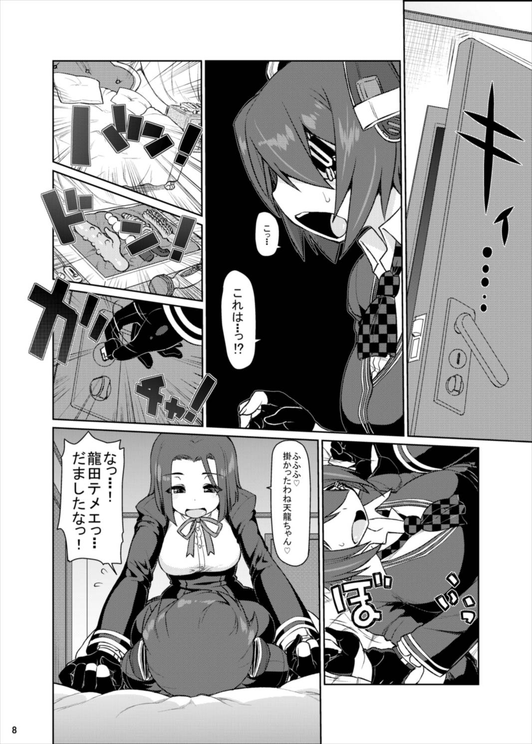 TaRyuuTen page 8 full