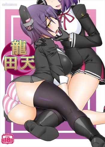 (C90) [CELTRANCE (Kogaku Kazuya)] TaRyuuTen (Kantai Collection -KanColle-) cover