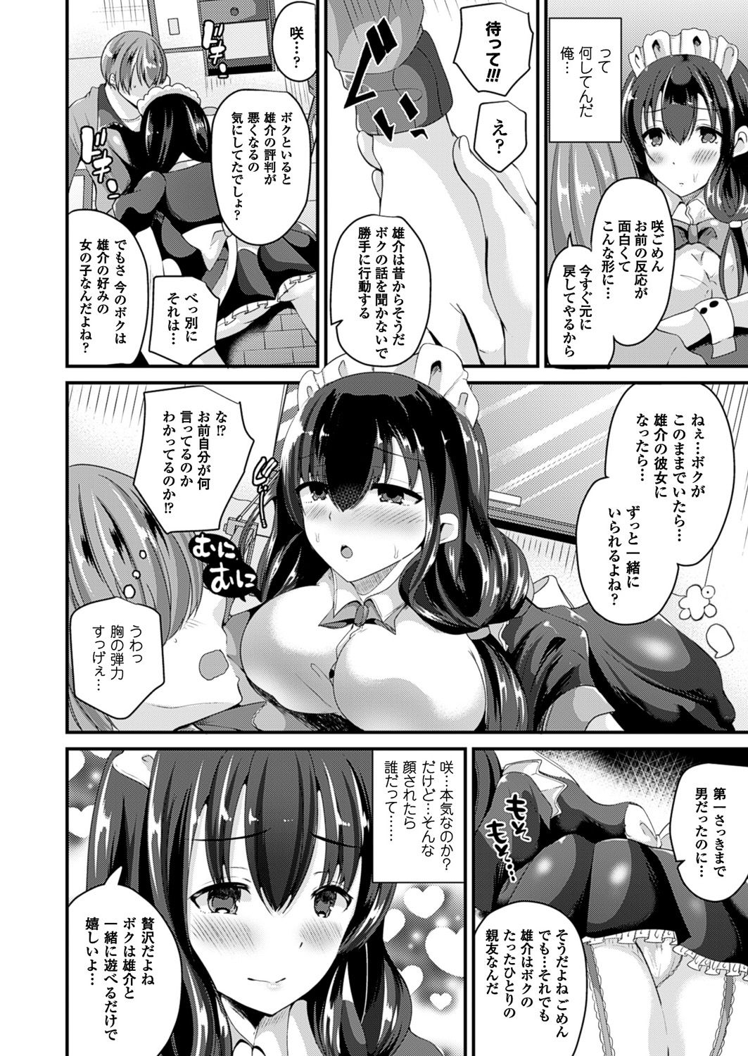 Nyotaika Shite Gokujou no Kanojo ni Naru page 11 full