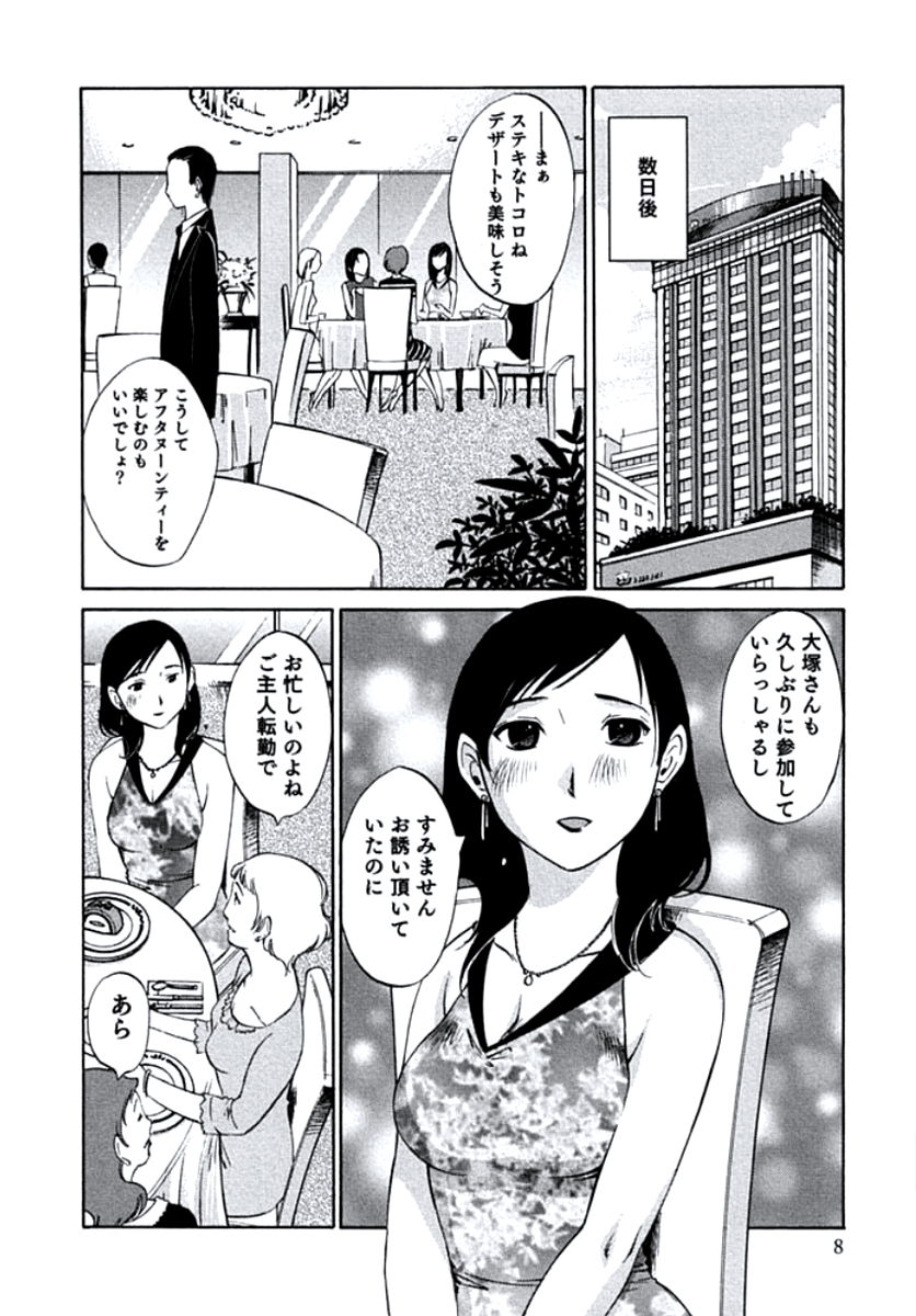 Hitozuma Shizuko no Doushiyoumonai Uzuki page 11 full