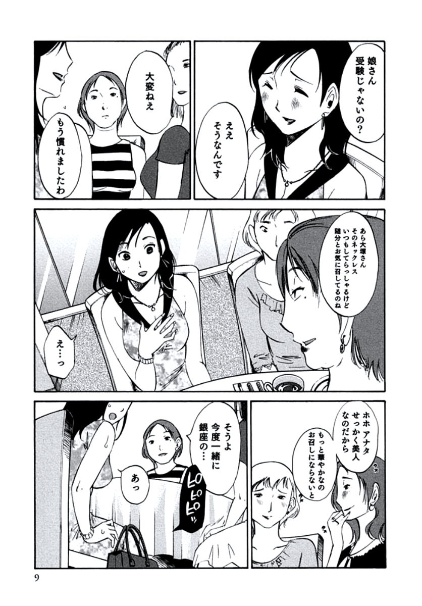 Hitozuma Shizuko no Doushiyoumonai Uzuki page 12 full