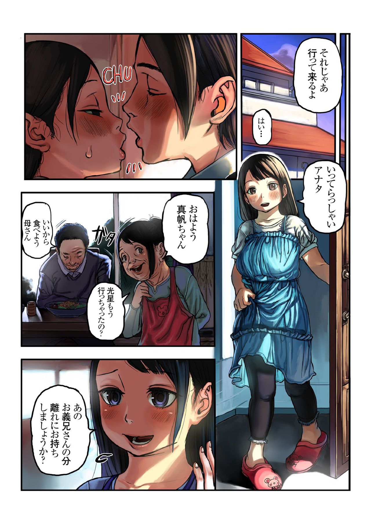 Kimoani no Osanazuma Shiiku Nikki 1 page 12 full