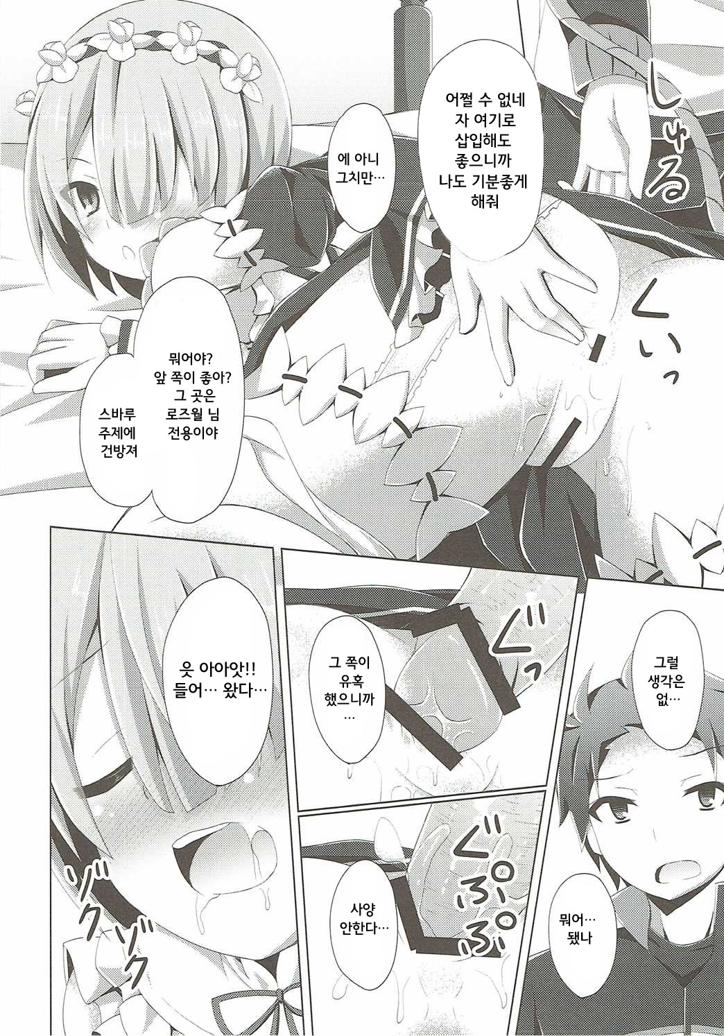"A Subaru-kun Ecchi Shimasu?" "Chotto Barusu Nani Jiro Jiro Miten no yo" page 11 full