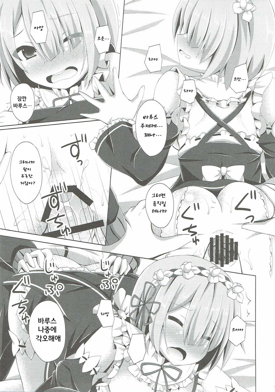 "A Subaru-kun Ecchi Shimasu?" "Chotto Barusu Nani Jiro Jiro Miten no yo" page 12 full