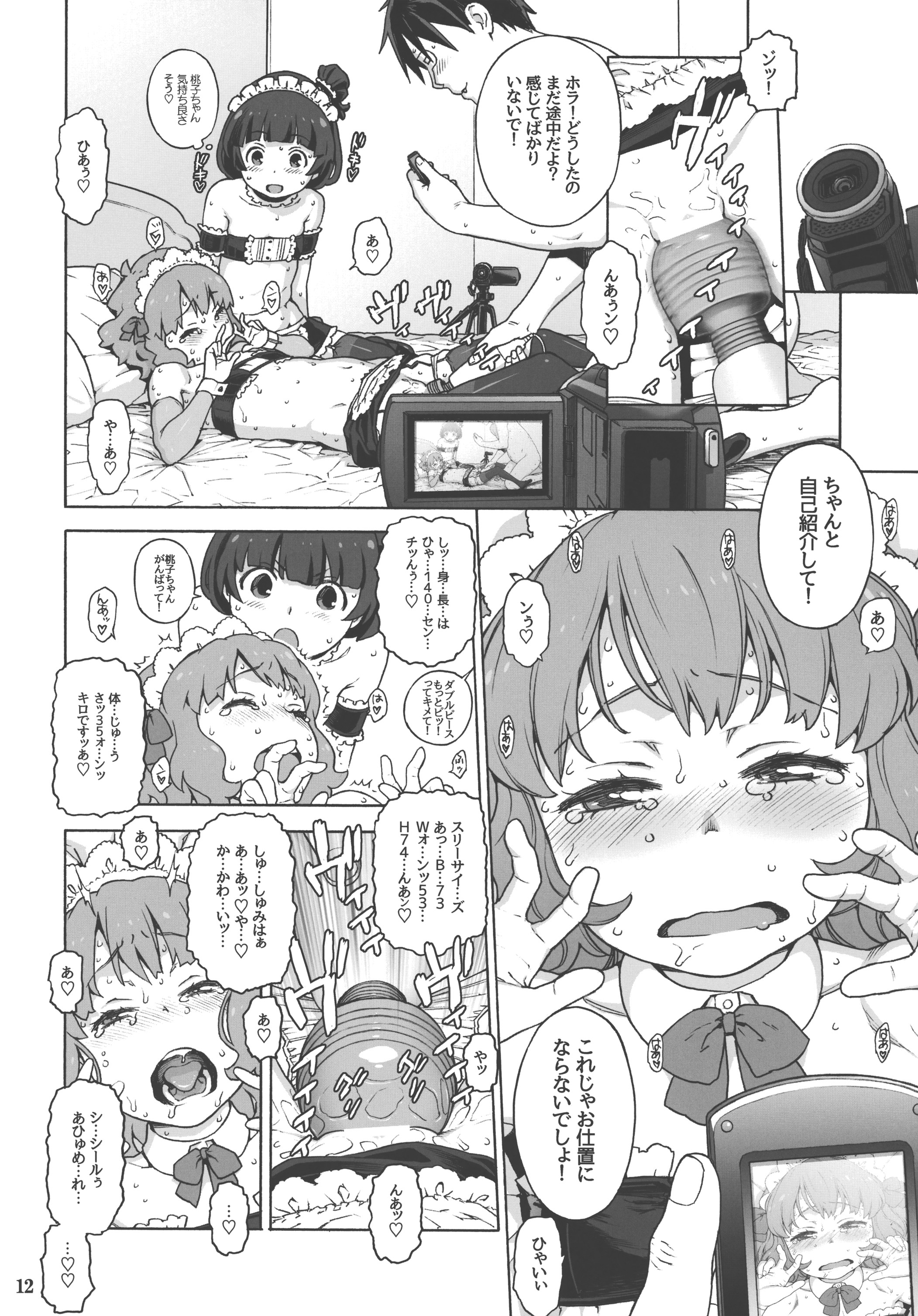 Naisho no IV Satsuei-kai page 11 full