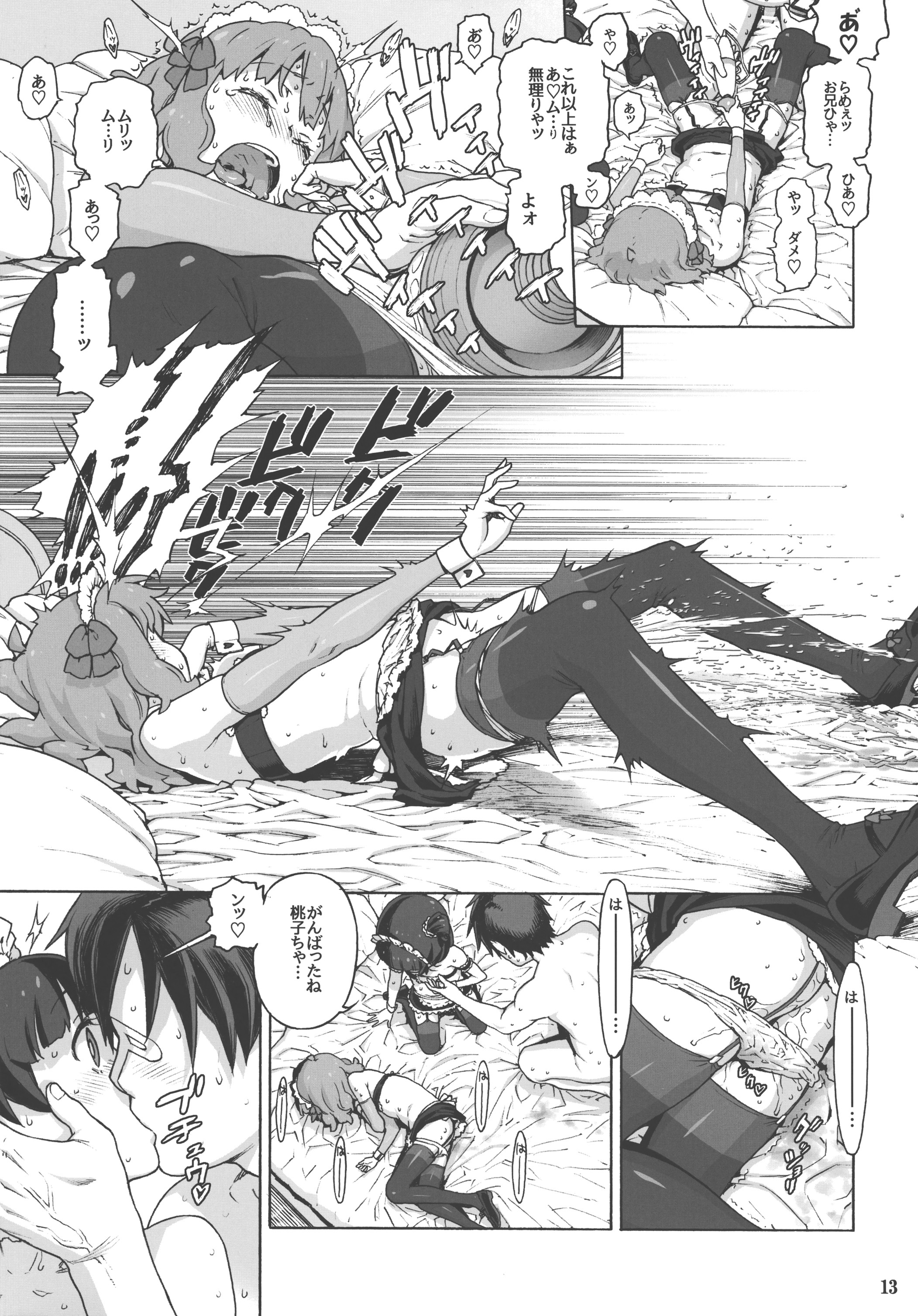 Naisho no IV Satsuei-kai page 12 full
