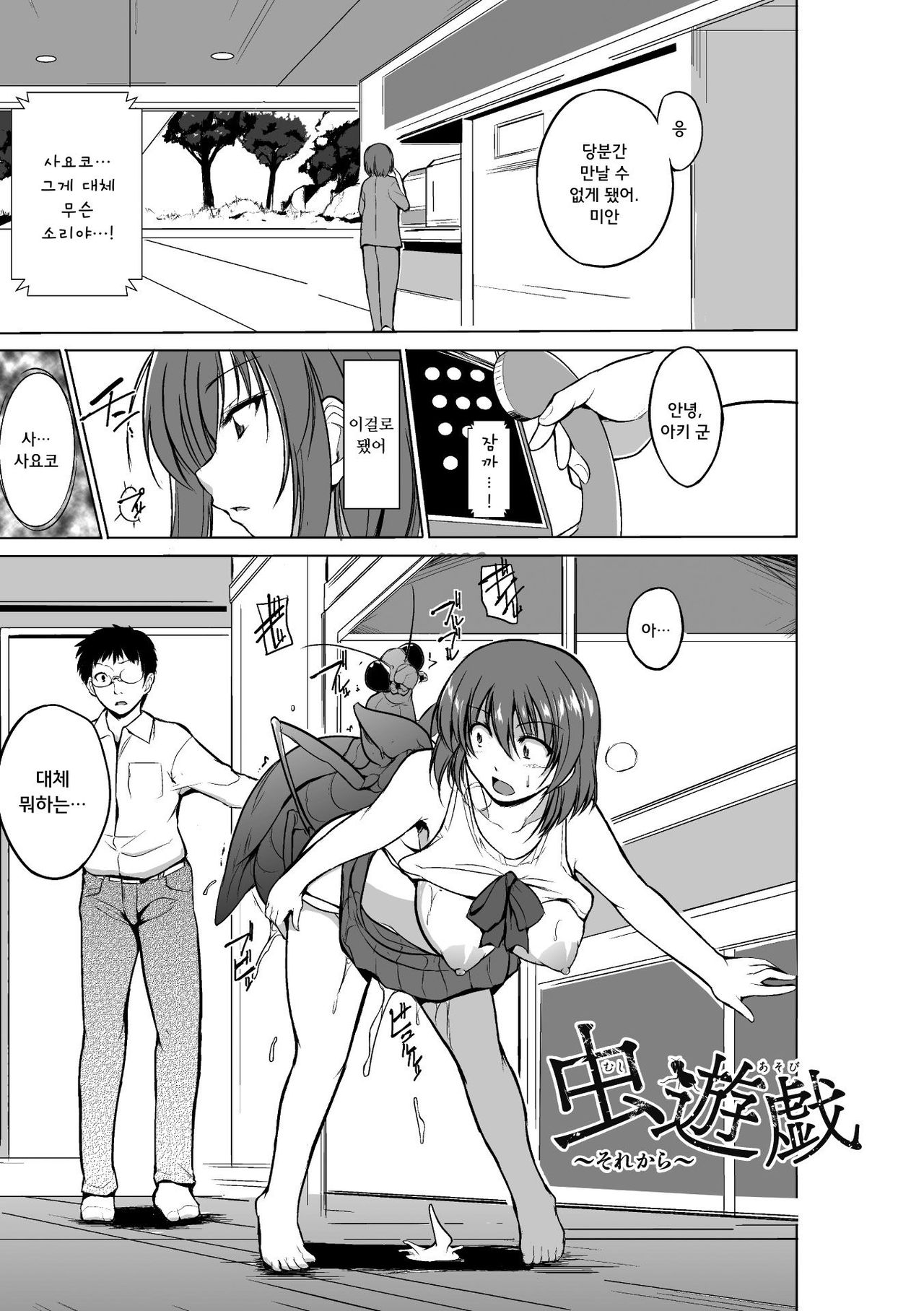 Mushi Asobi Ch.9 page 1 full