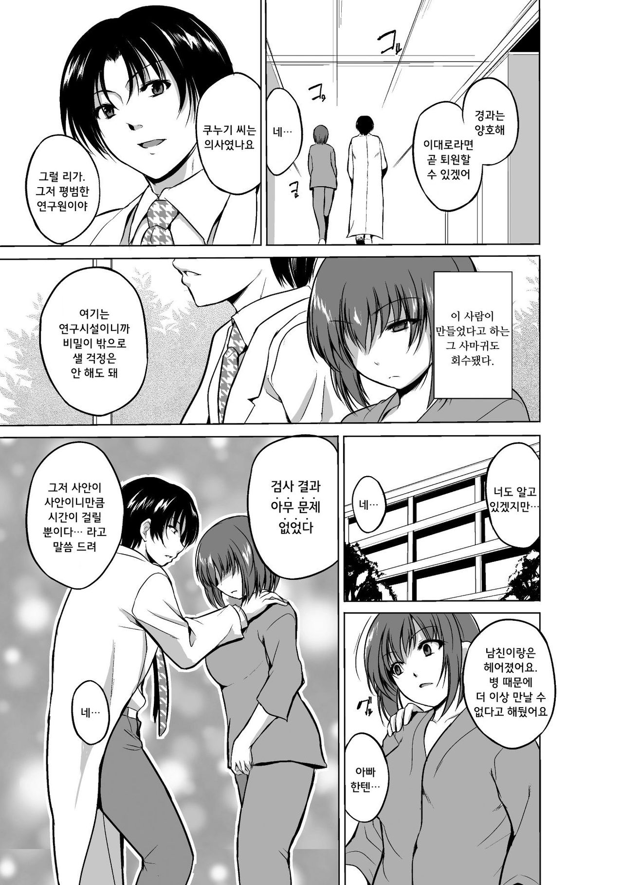 Mushi Asobi Ch.9 page 3 full