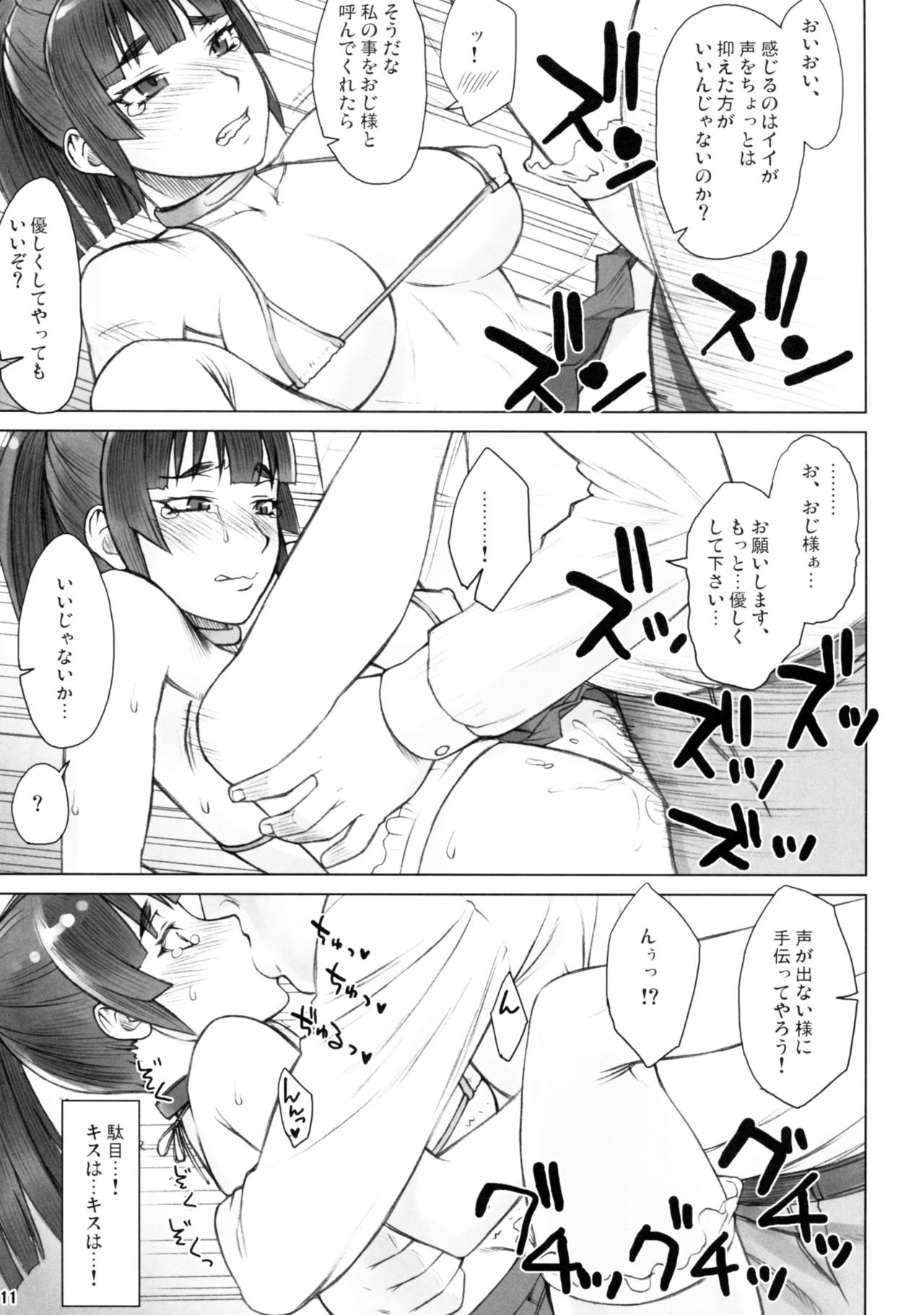 Senpai Dakkan 3-kame page 11 full