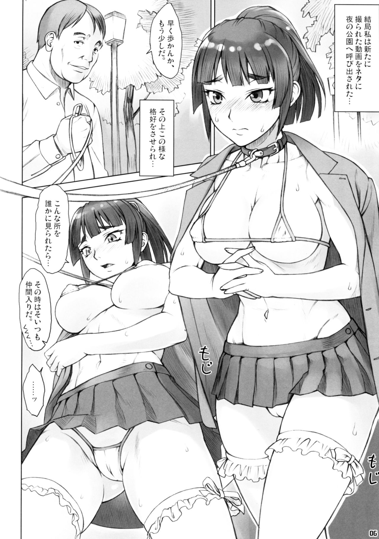 Senpai Dakkan 3-kame page 6 full
