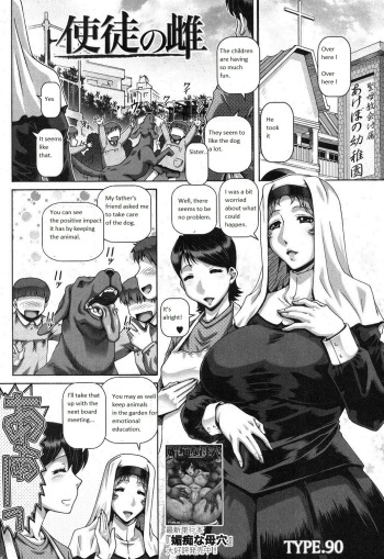 [TYPE.90] Shito no Mesu (COMIC MILF 2015-12 Vol. 27) [English] [Rough* Translation] [Digital] cover