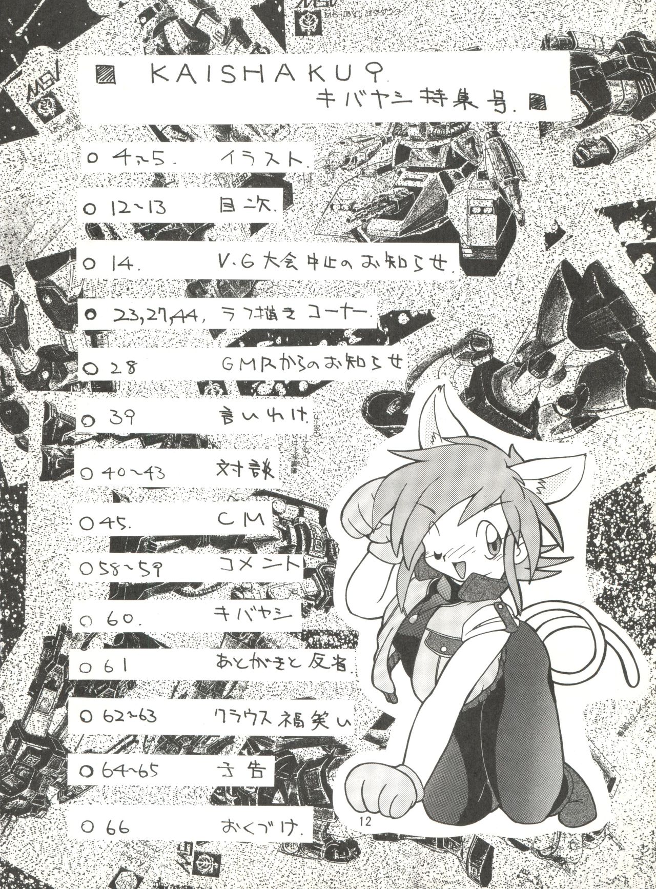 KAISHAKU 9 page 11 full
