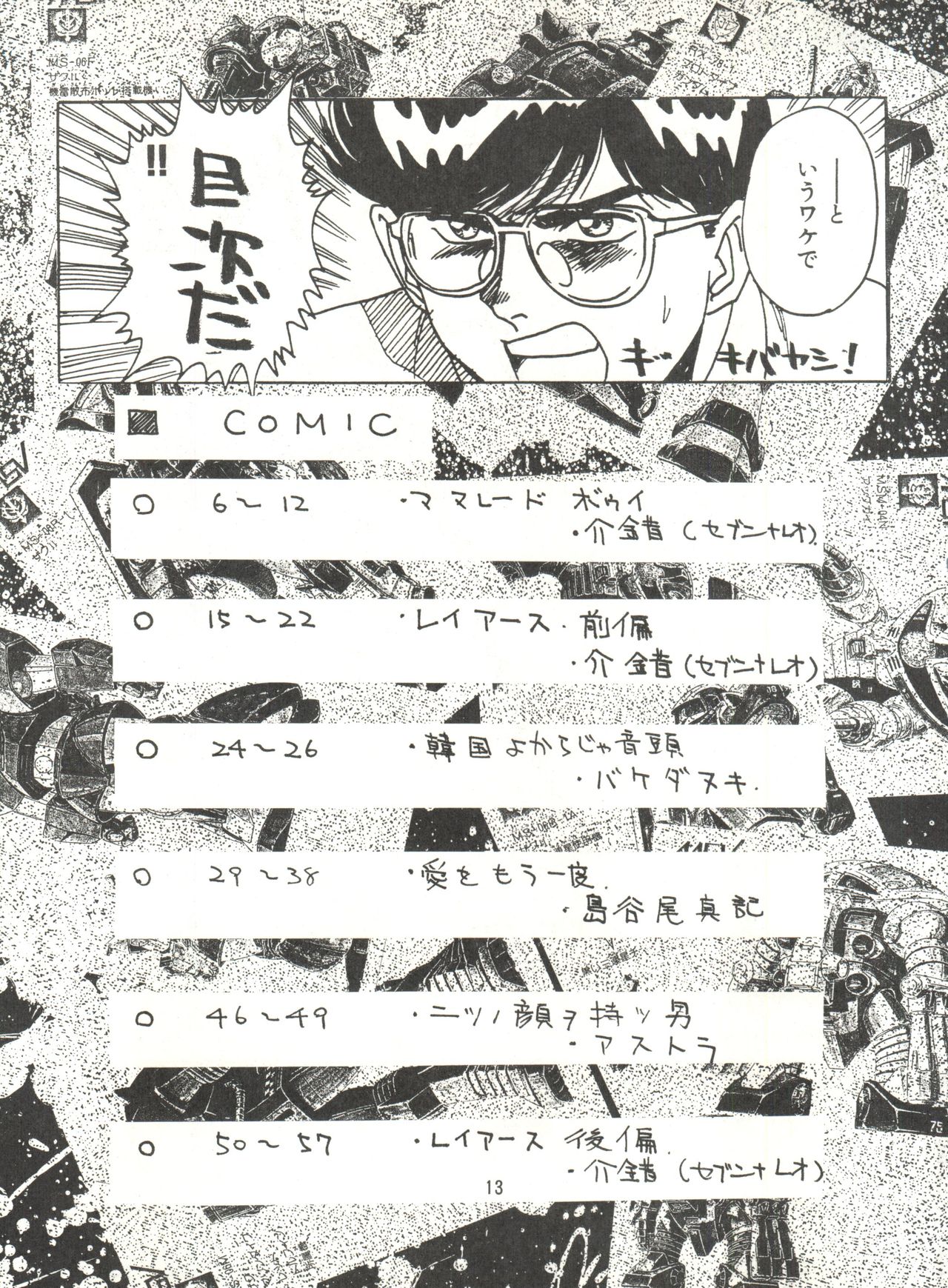 KAISHAKU 9 page 12 full