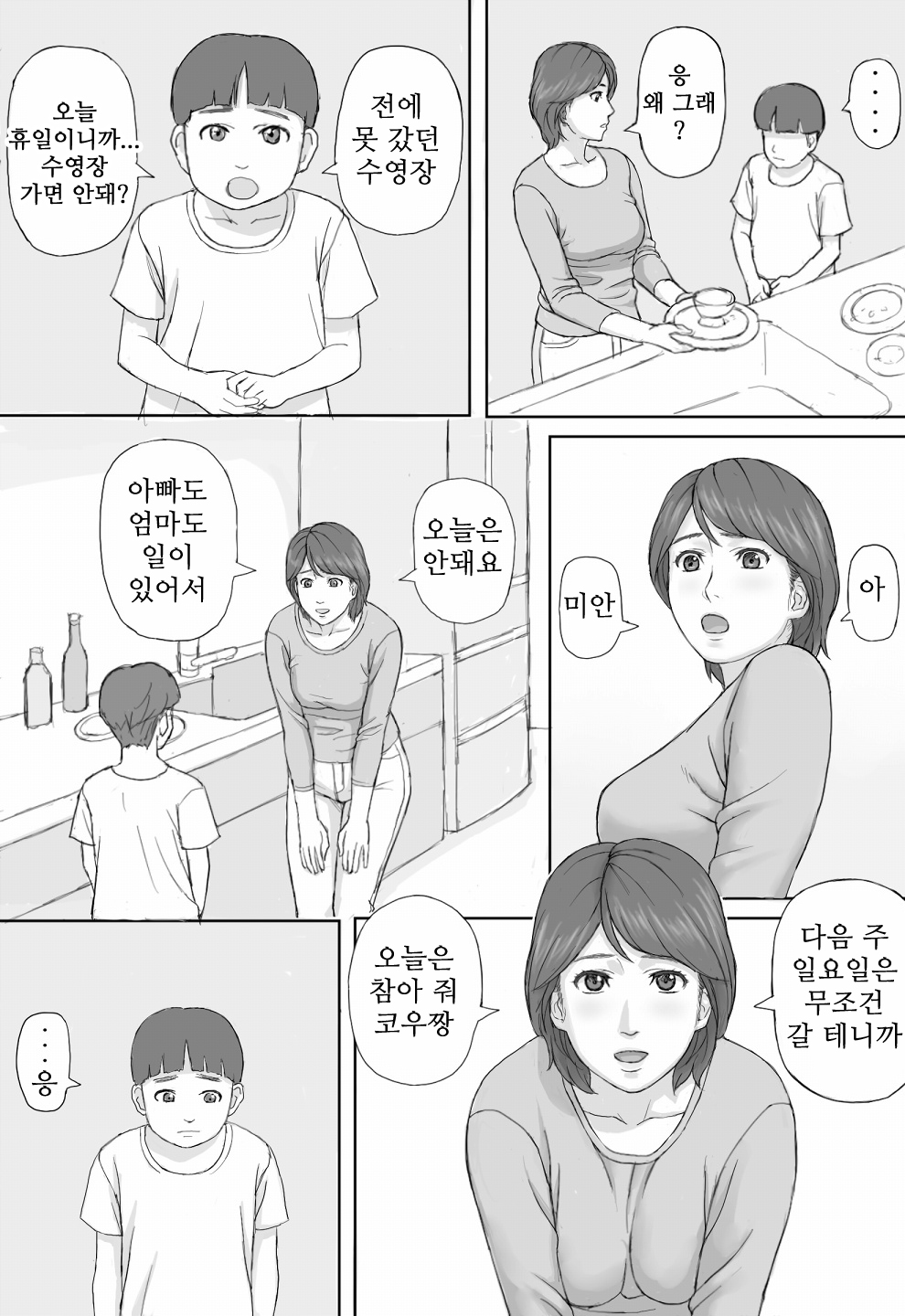 Gimu Seikou page 3 full