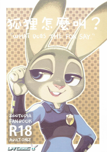 What Does The Fox Say (Zootopia) (Spanish) [Landsec] cover