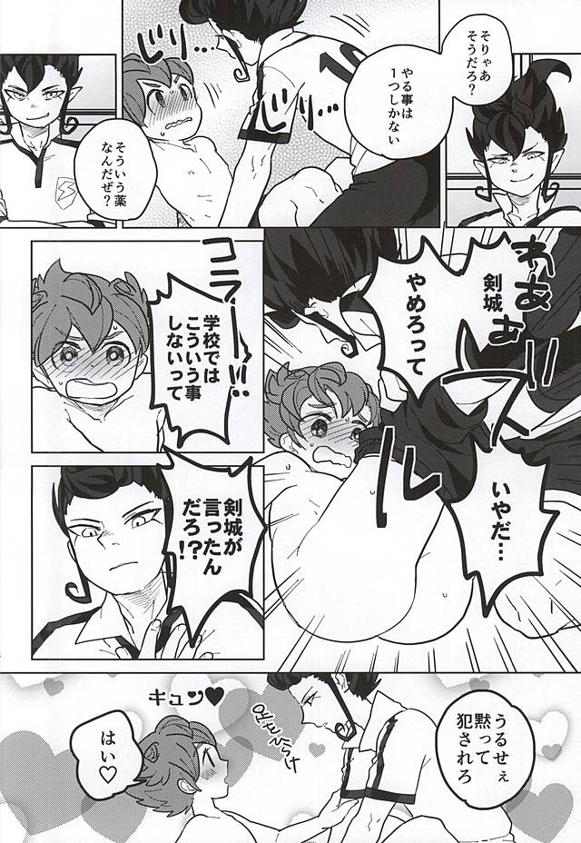 Ore to Tsurugi to Nise Tsurugi page 12 full