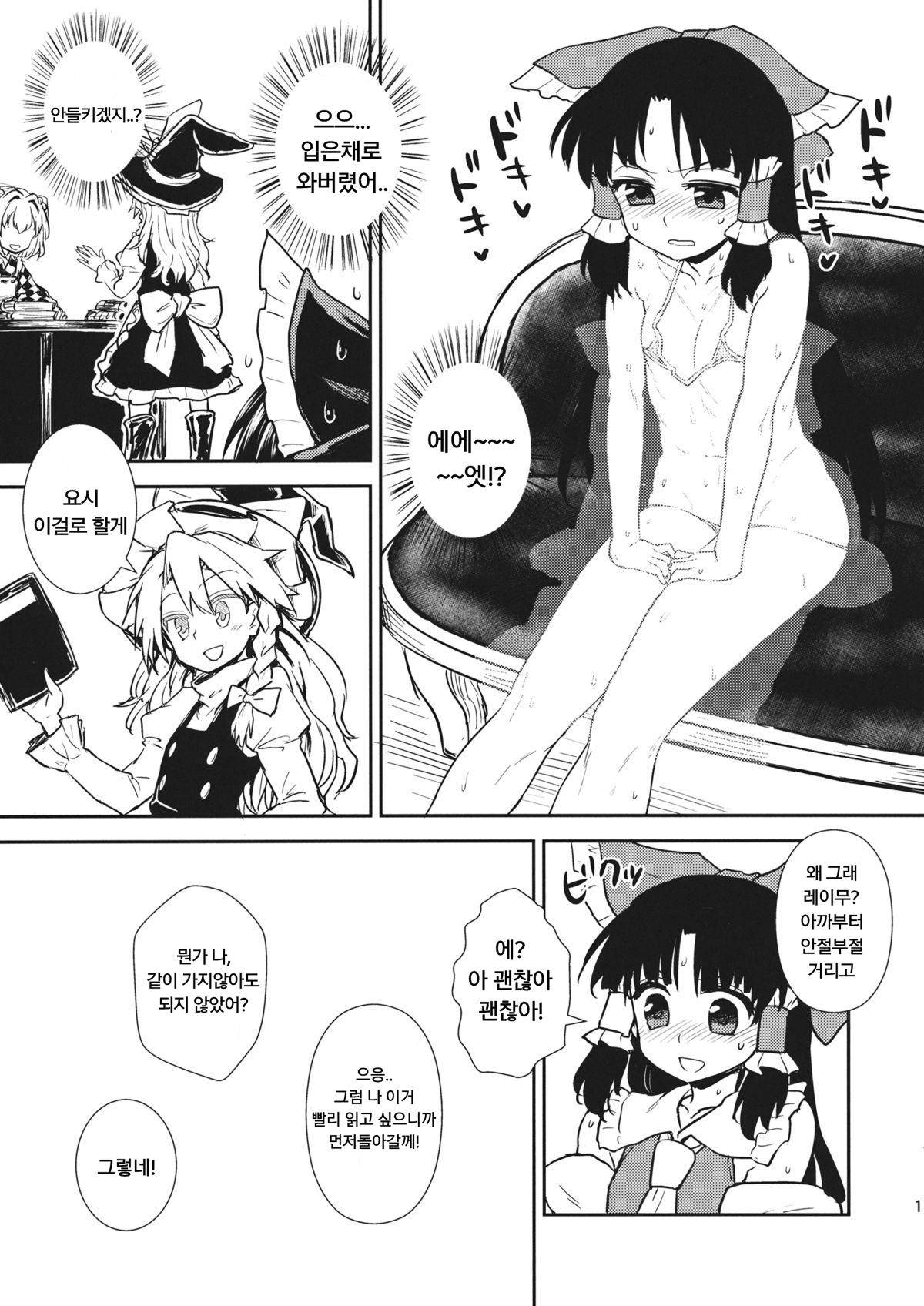 Otoshigoro no Reimu-san page 11 full