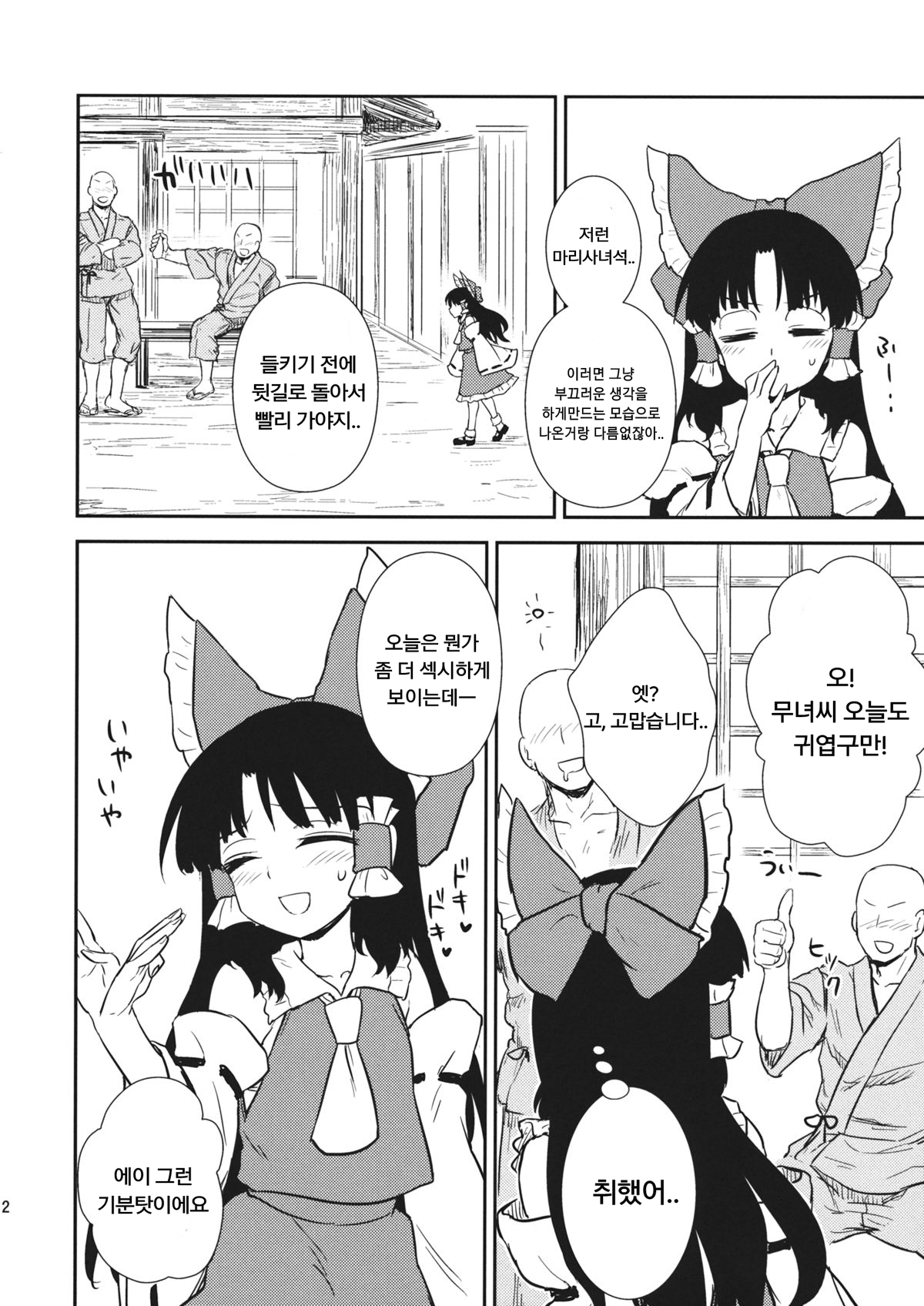 Otoshigoro no Reimu-san page 12 full