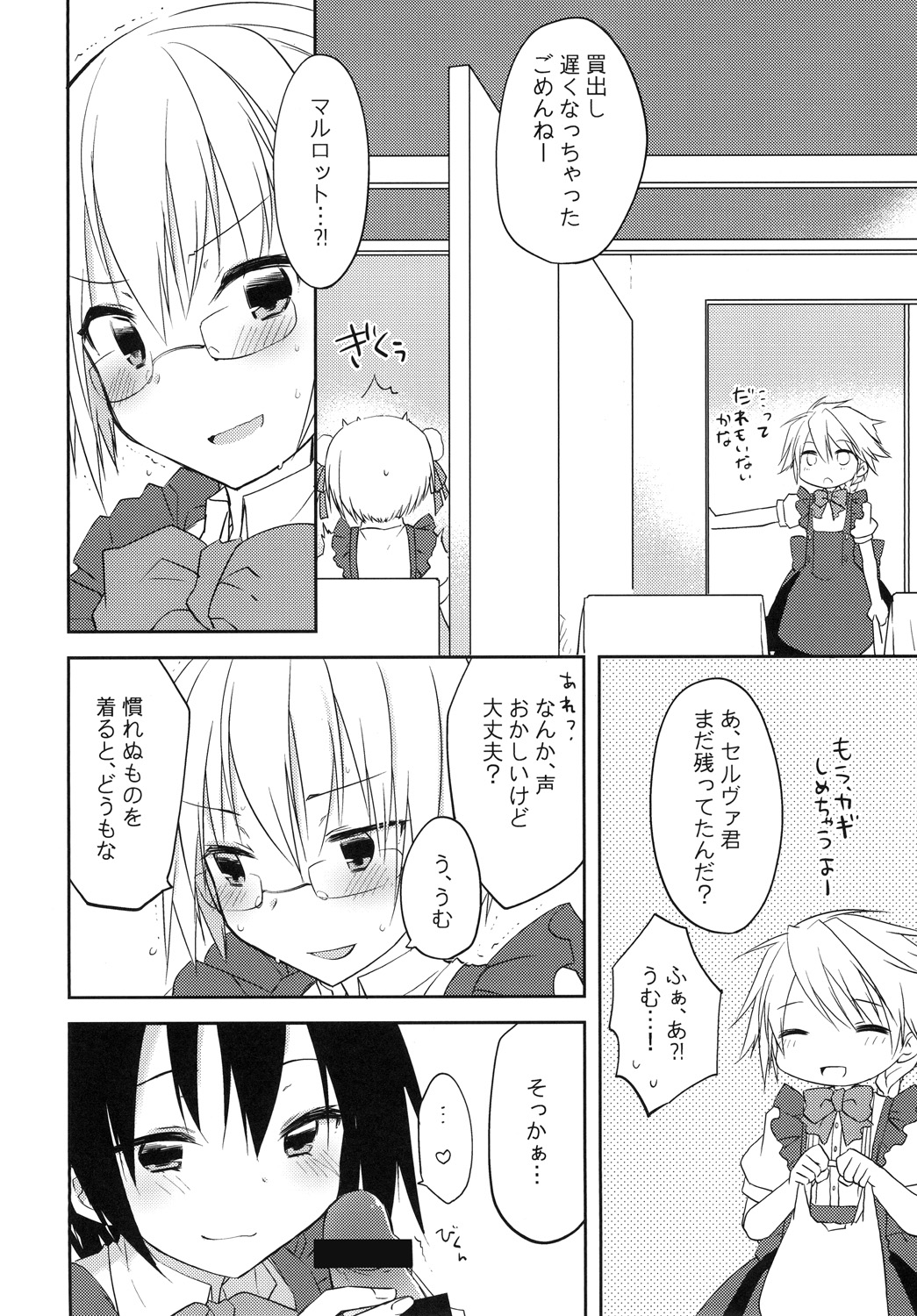 gyou-kan! 3 page 11 full