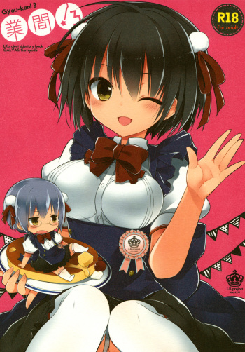 [GALVAS (Kamiyoshi)] gyou-kan! 3 (LKproject) [Digital] cover