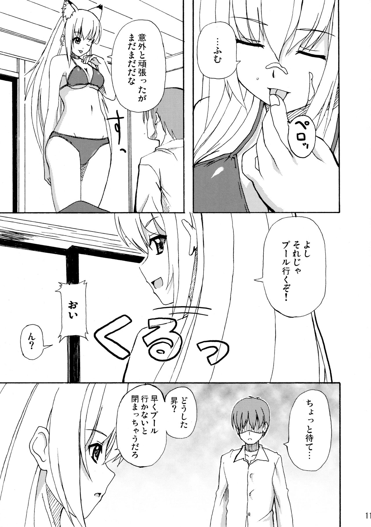 Hare, Tokidoki Oinari-sama page 11 full