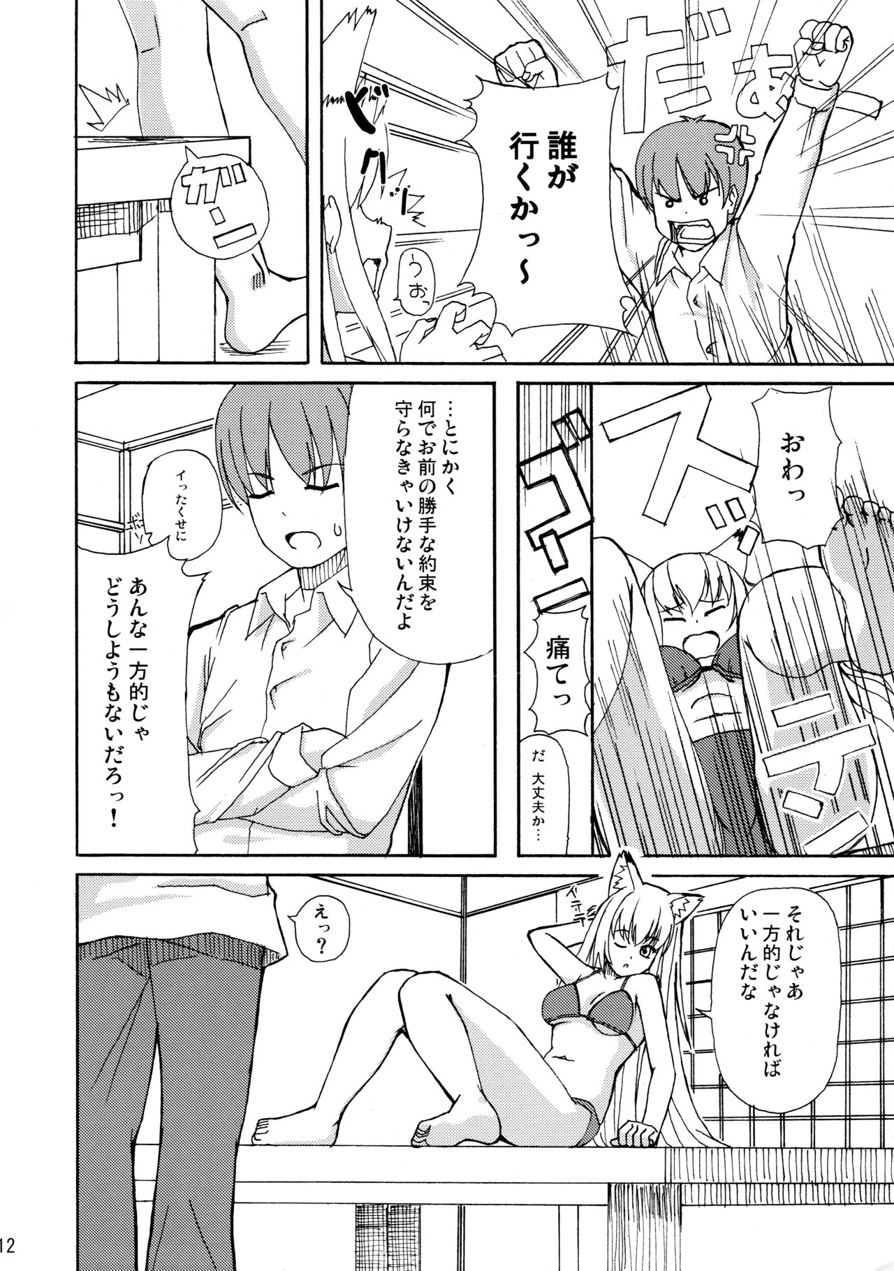 Hare, Tokidoki Oinari-sama page 12 full