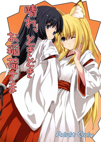 (SC34) [Senpenbankashiki (DATE)] Hare, Tokidoki Oinari-sama (Wagaya no Oinari-sama.) cover