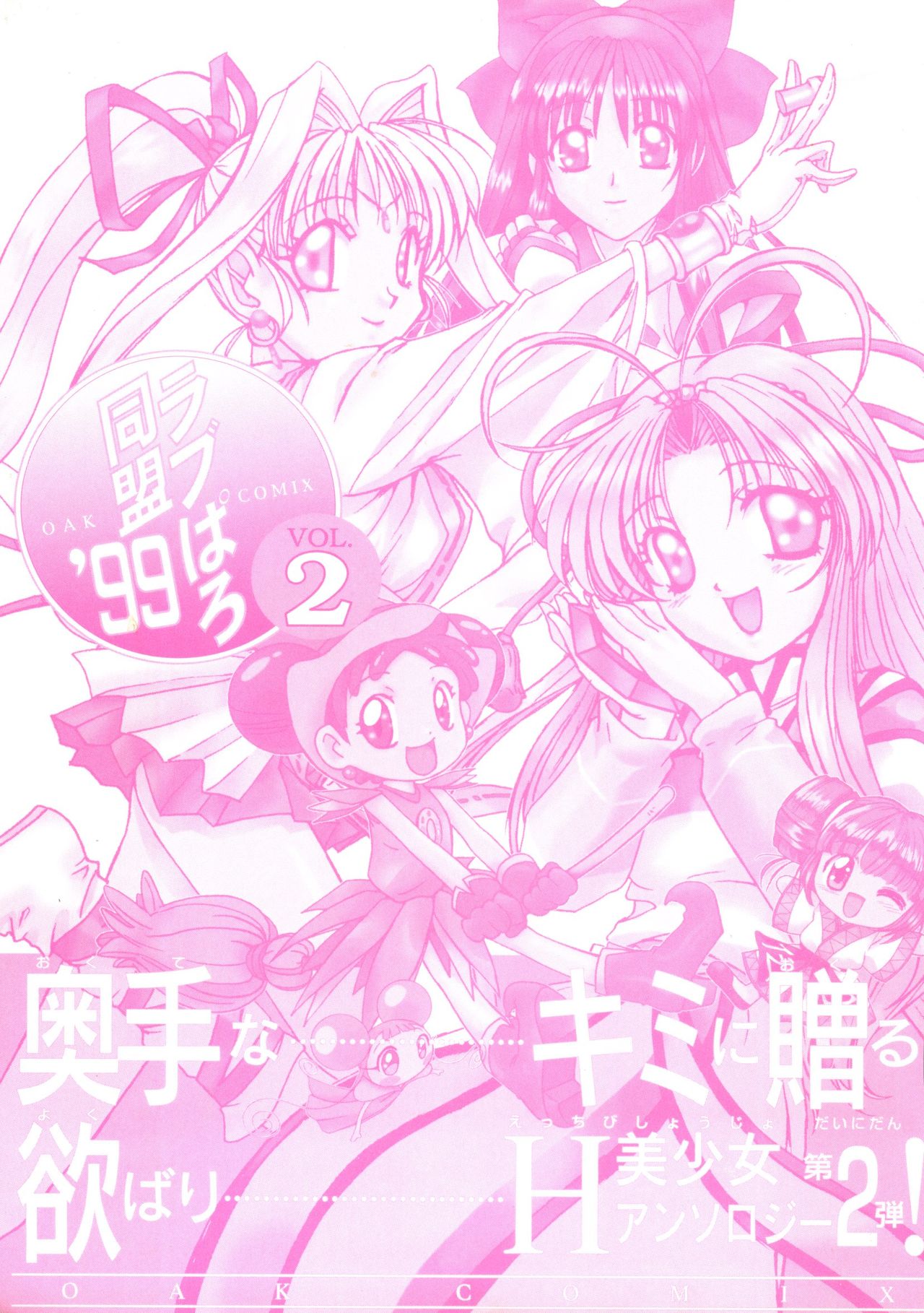 Love Paro Doumei '99 Vol. 2 page 2 full