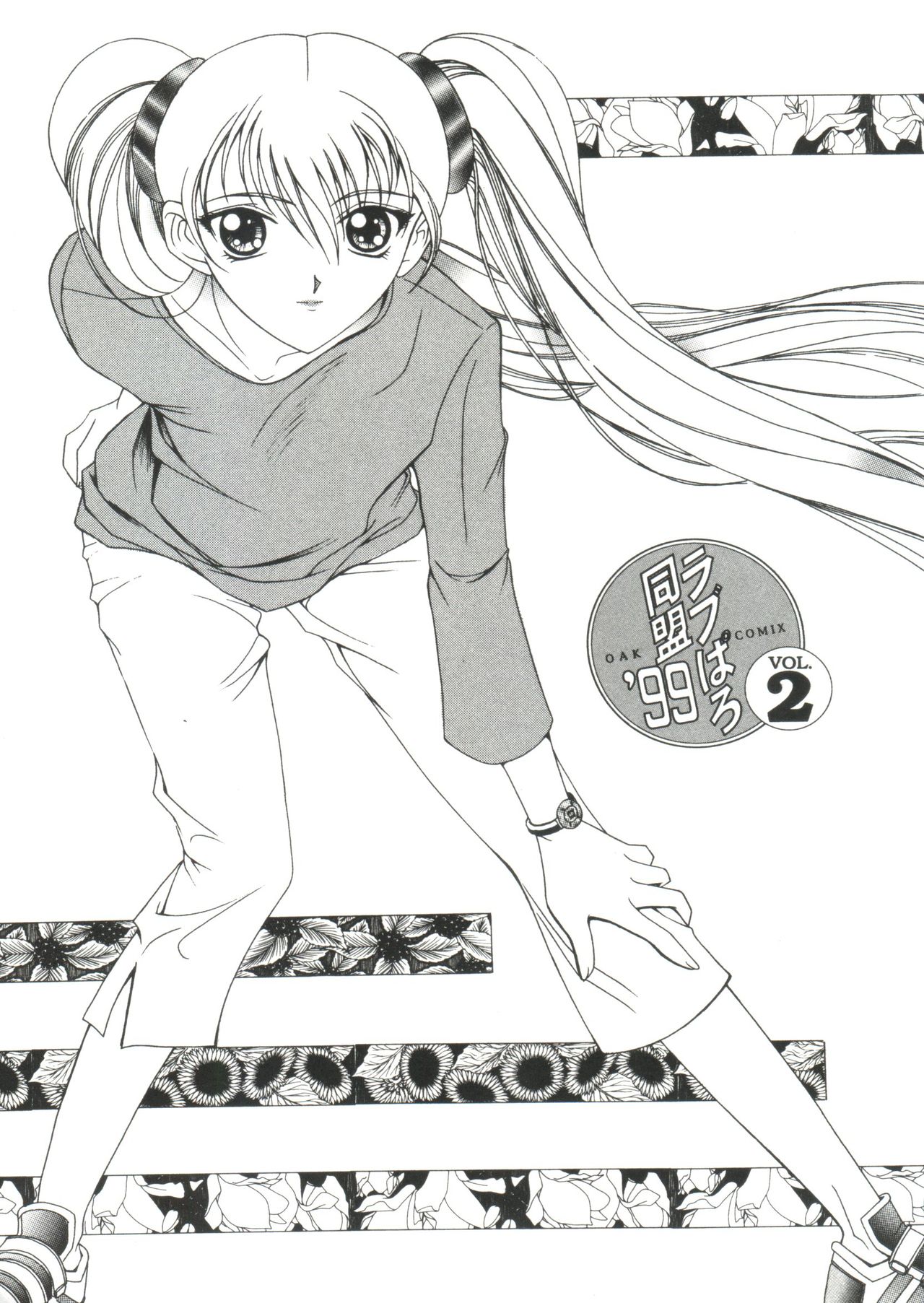 Love Paro Doumei '99 Vol. 2 page 3 full