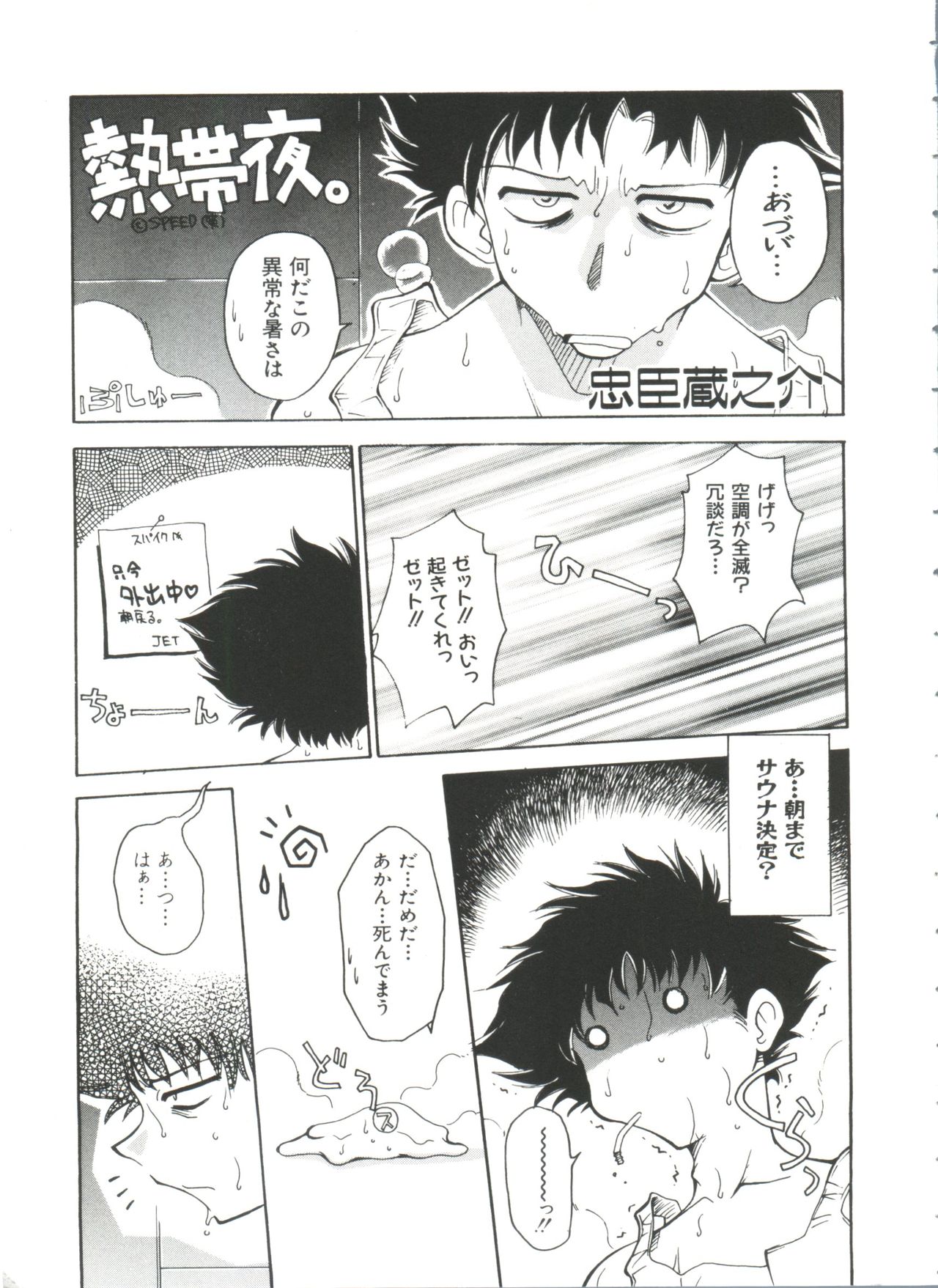 Love Paro Doumei '99 Vol. 2 page 5 full