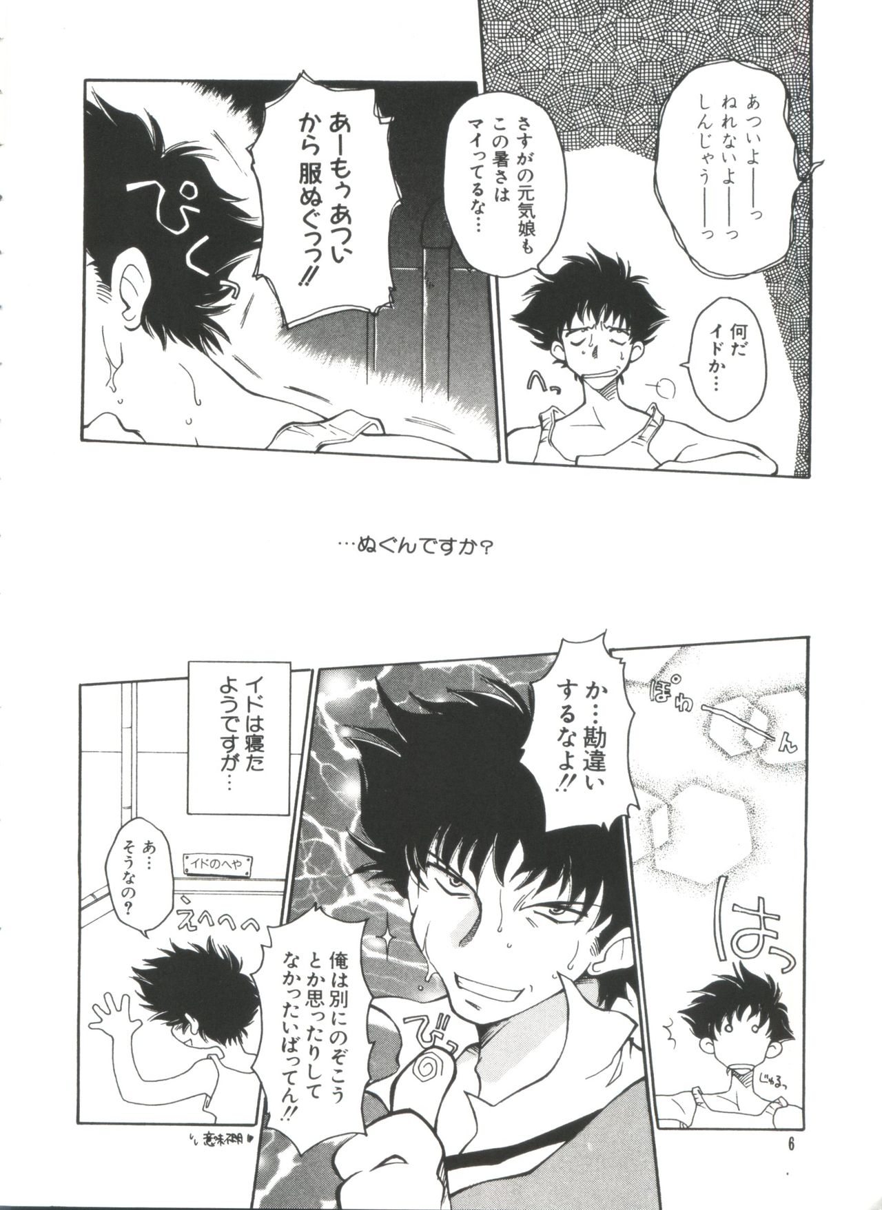 Love Paro Doumei '99 Vol. 2 page 6 full