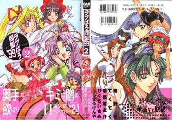 [Anthology] Love Paro Doumei '99 Vol. 2 (Various) cover