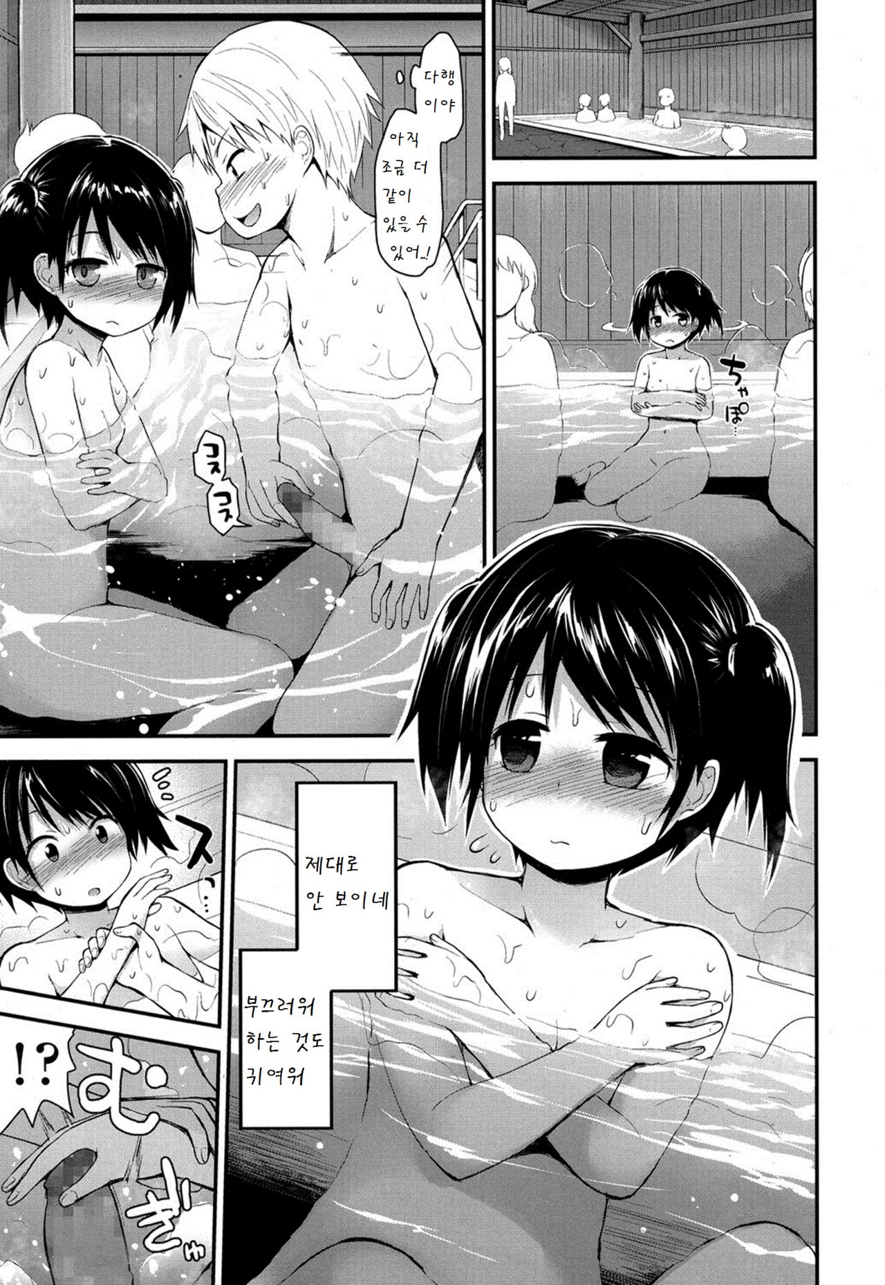 Toumei na Chinchin page 11 full