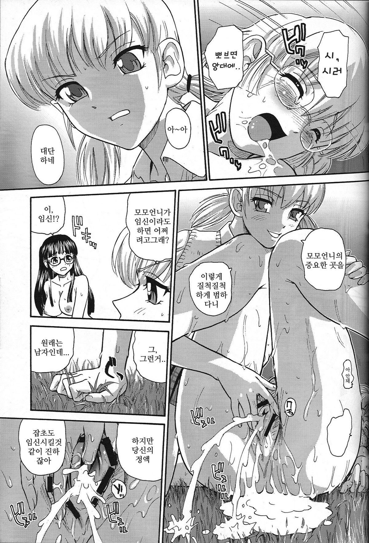 Dulce Report 7 page 8 full