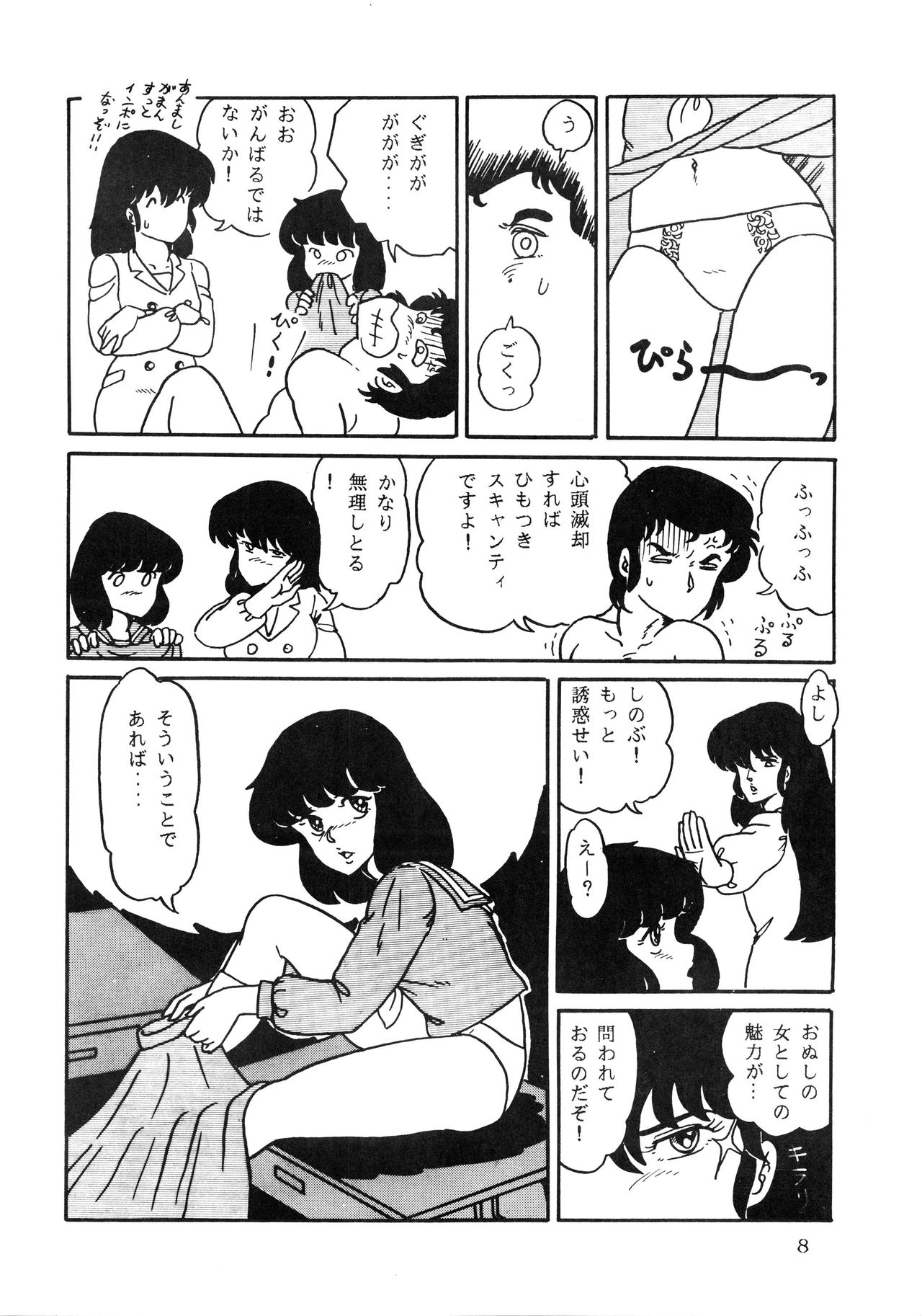 Shijou Saiaku no LUM 4 page 8 full