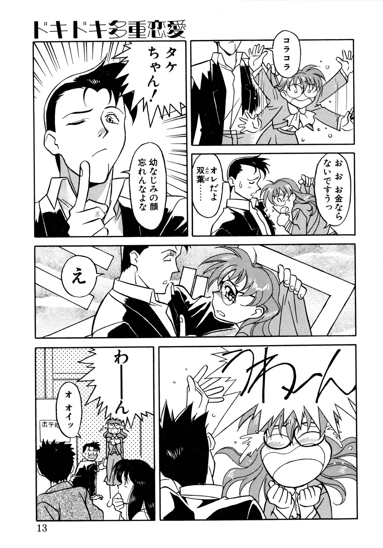 Trouble Lovers page 11 full