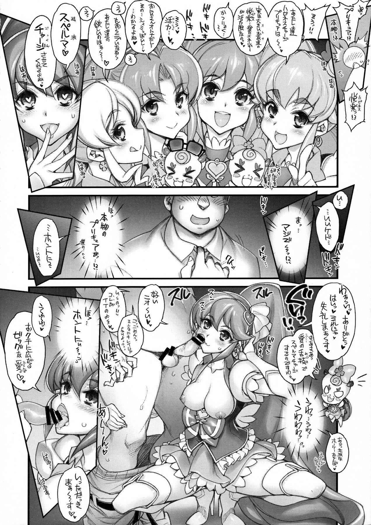 Sperm Charge Precure! page 5 full