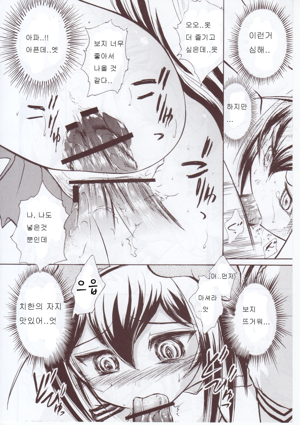 Namida Tsuki Kyuu page 11 full