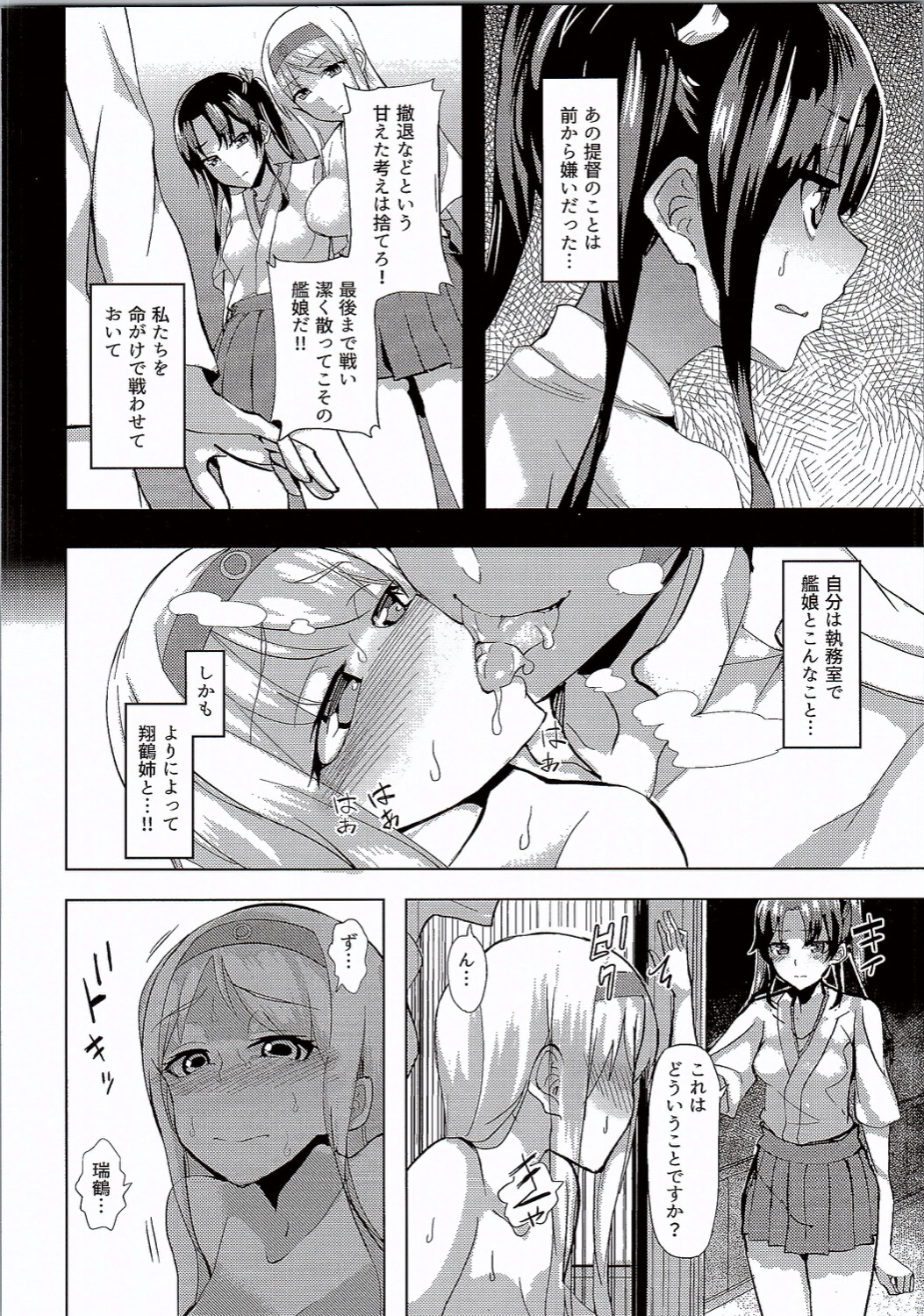 Gokousen no Ko Nandakara. page 3 full