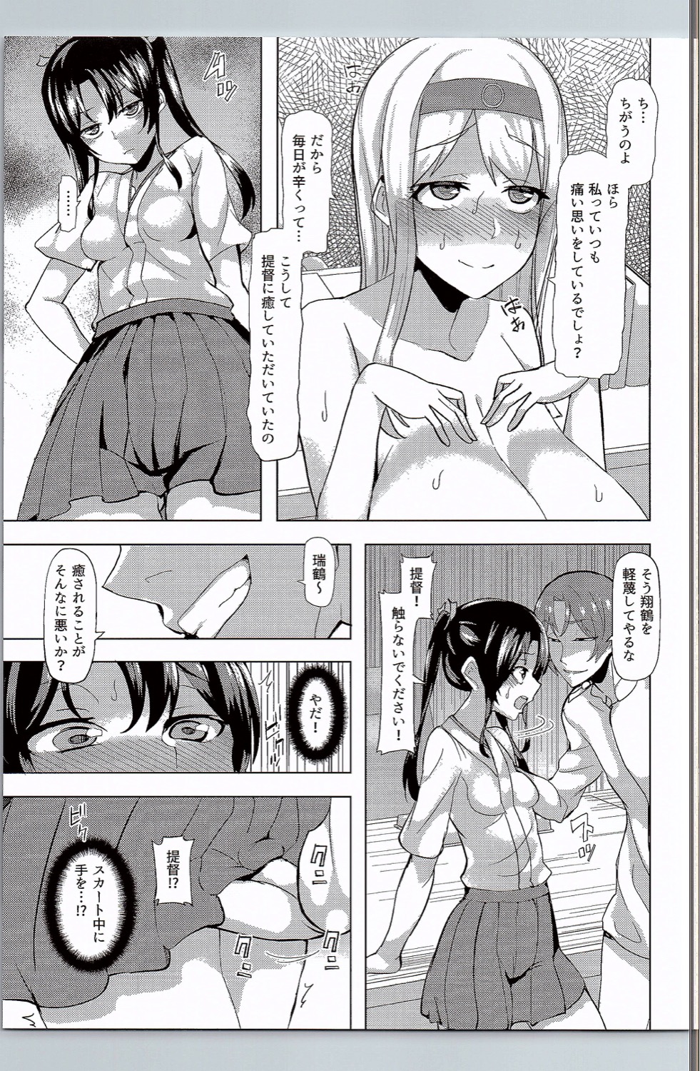 Gokousen no Ko Nandakara. page 4 full