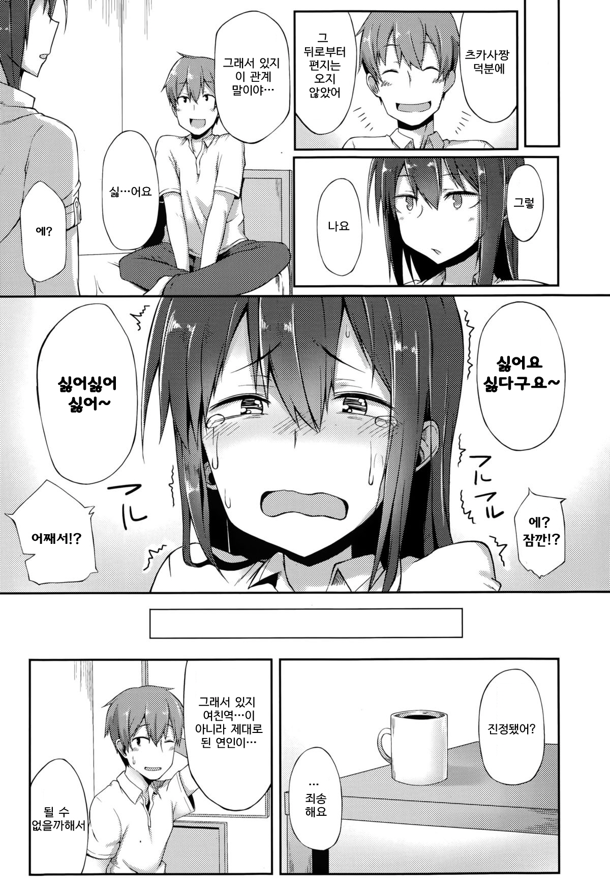 Bukiyou Koi Moyou | 서투른 사랑 형태 page 12 full