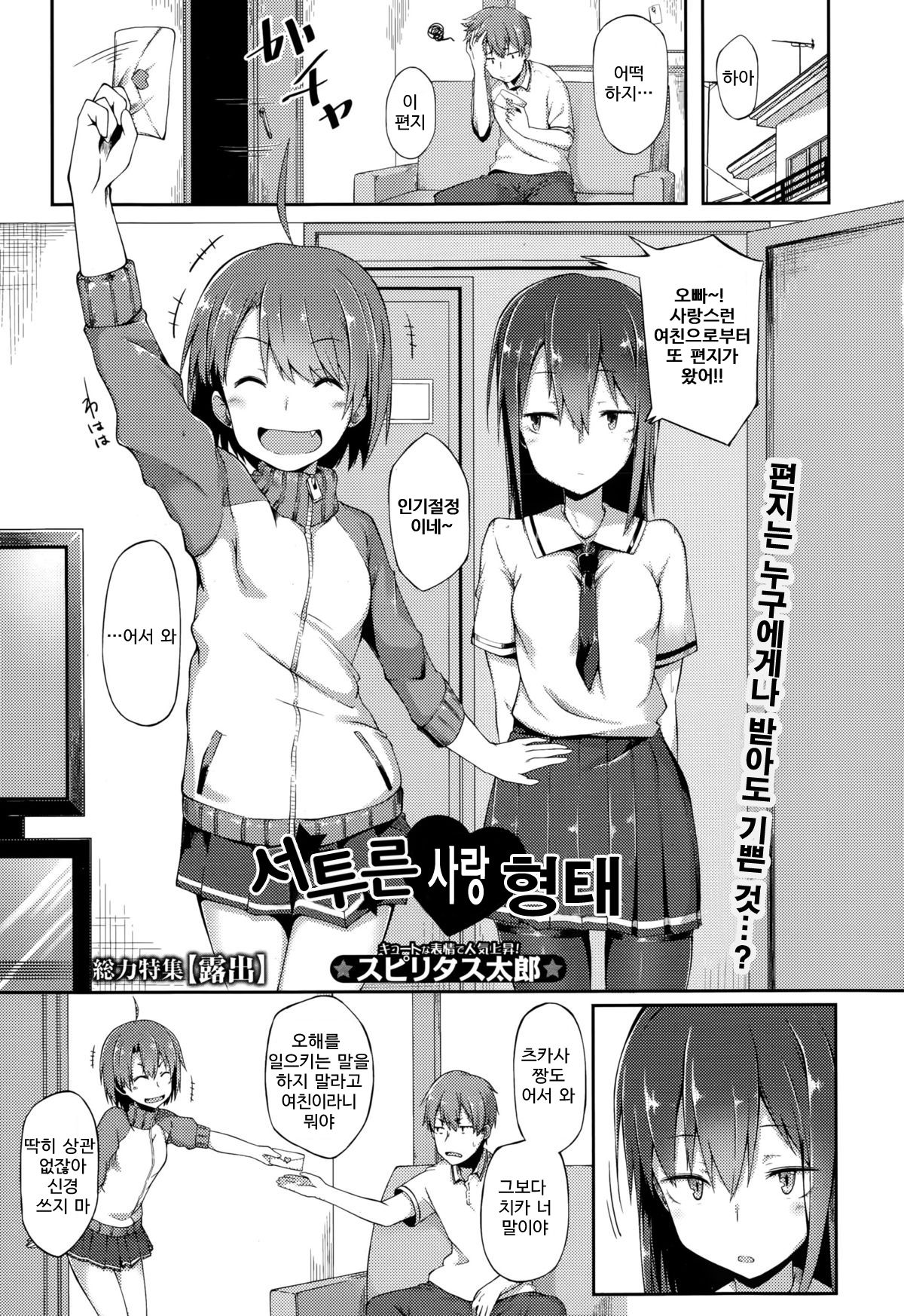 Bukiyou Koi Moyou | 서투른 사랑 형태 page 2 full