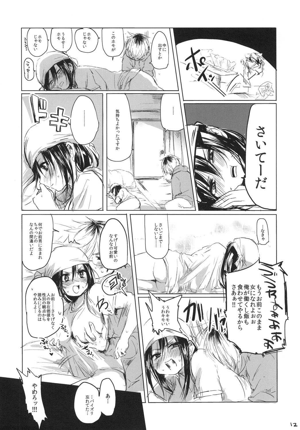 Onnanoko ni Naare!! page 11 full