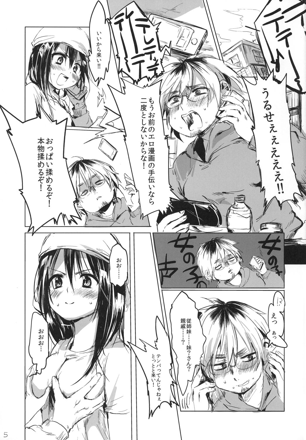Onnanoko ni Naare!! page 4 full