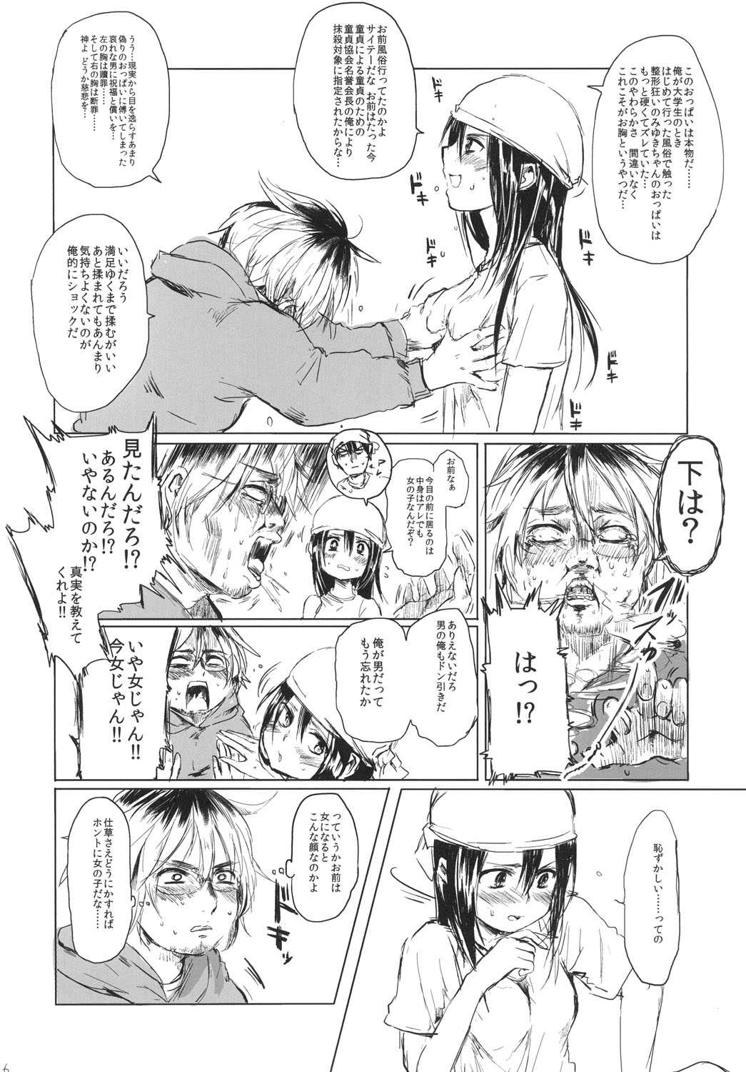 Onnanoko ni Naare!! page 5 full