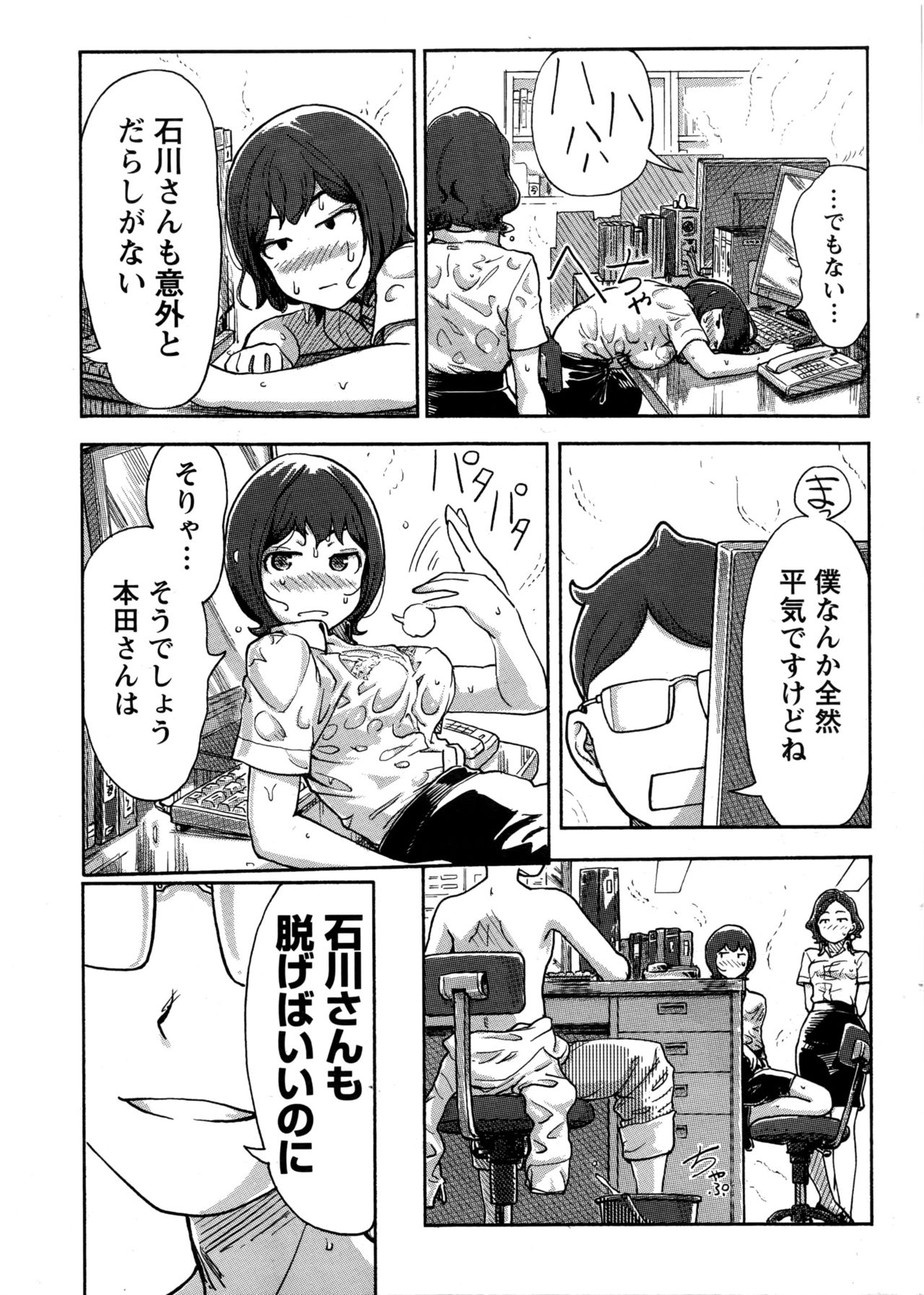 Namaiki! 2016-09 page 12 full