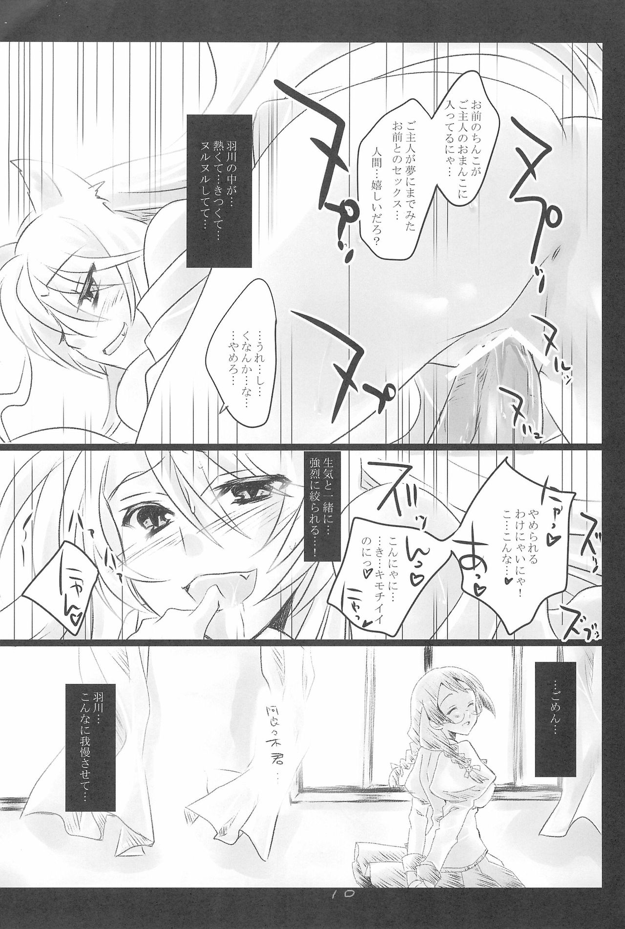 Dance With the Cat page 10 full